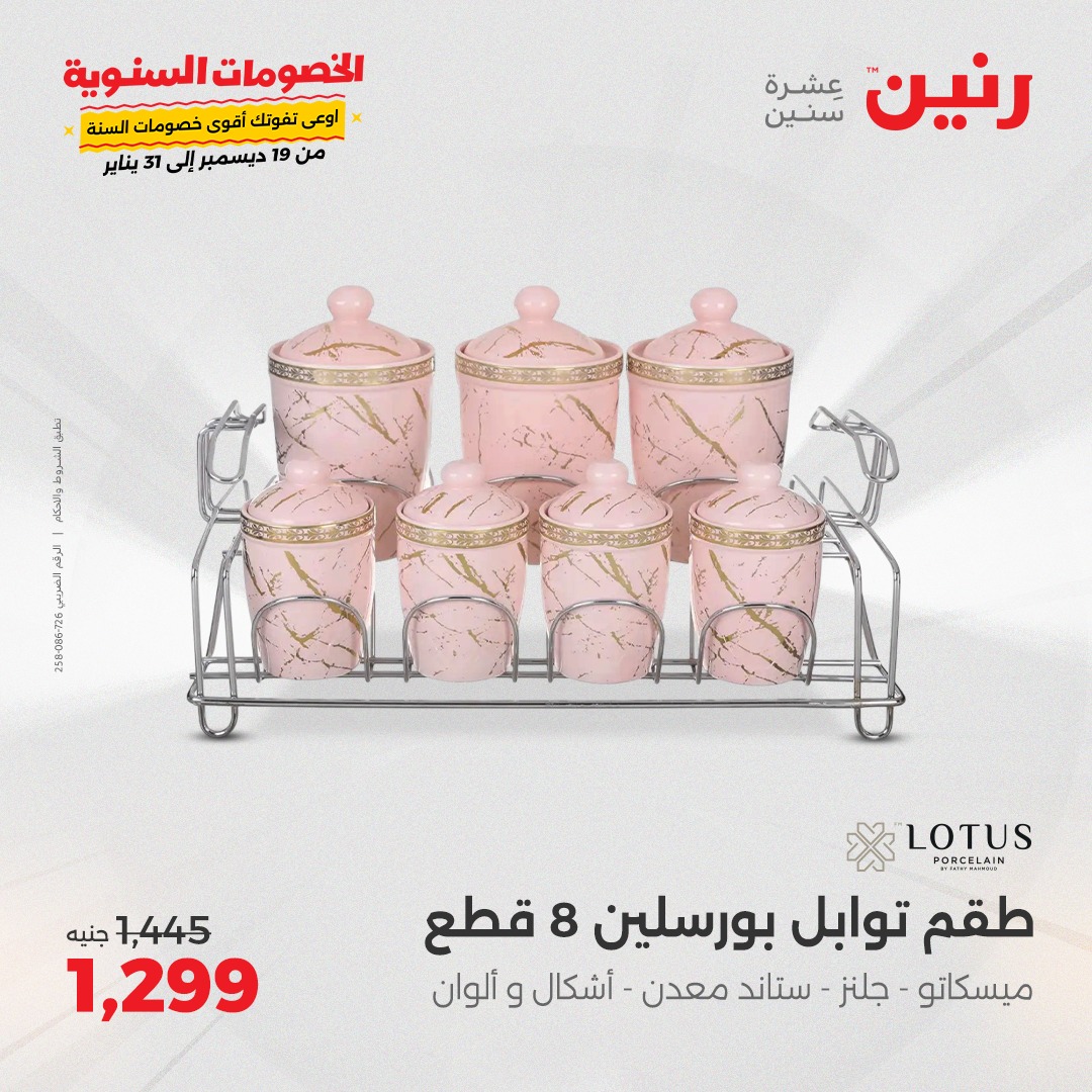 raneen offers from 20dec to 21dec 2024 عروض رنين من 20 ديسمبر حتى 21 ديسمبر 2024 صفحة رقم 35